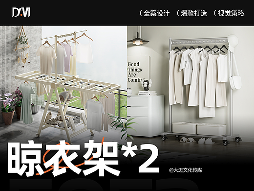 两款室内晾衣架详情页分享