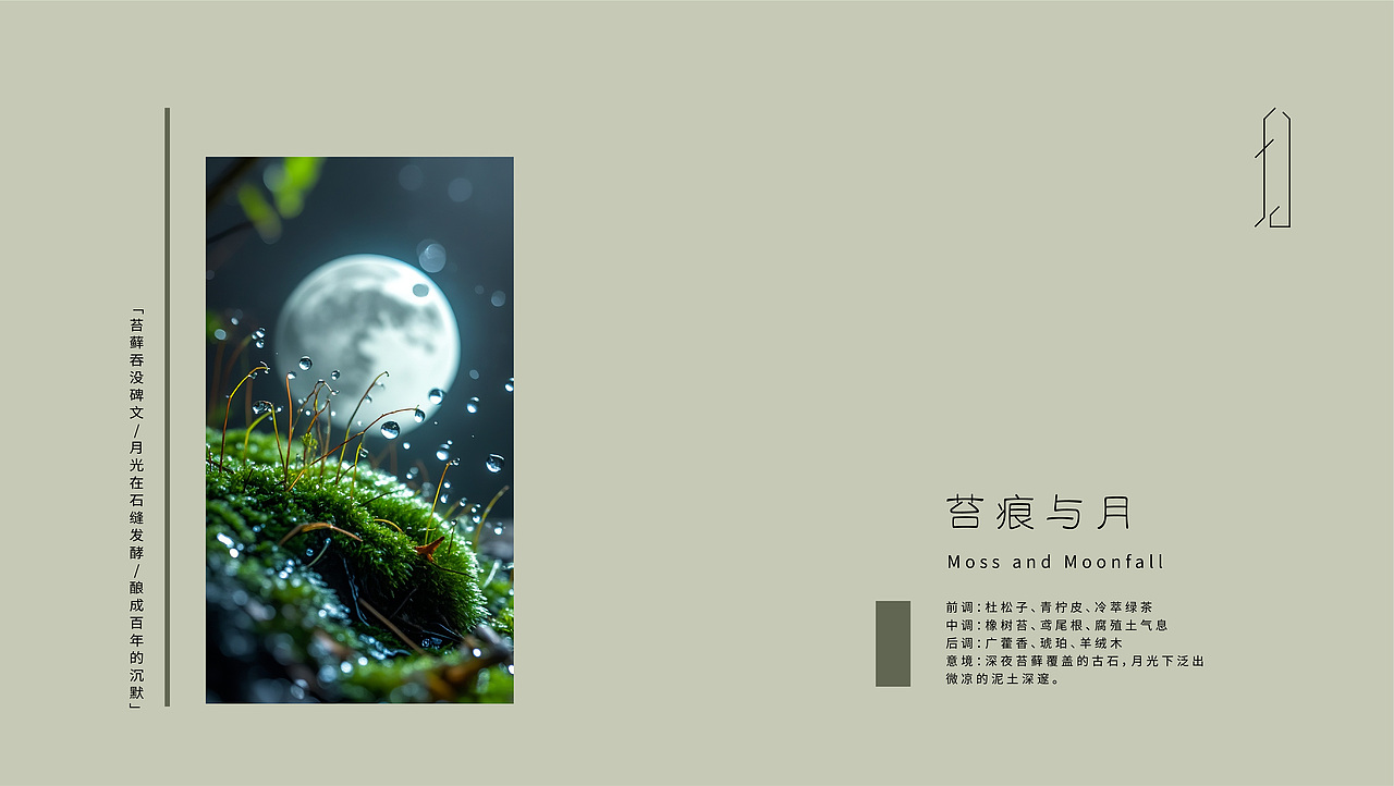 浮光——香水品牌设计