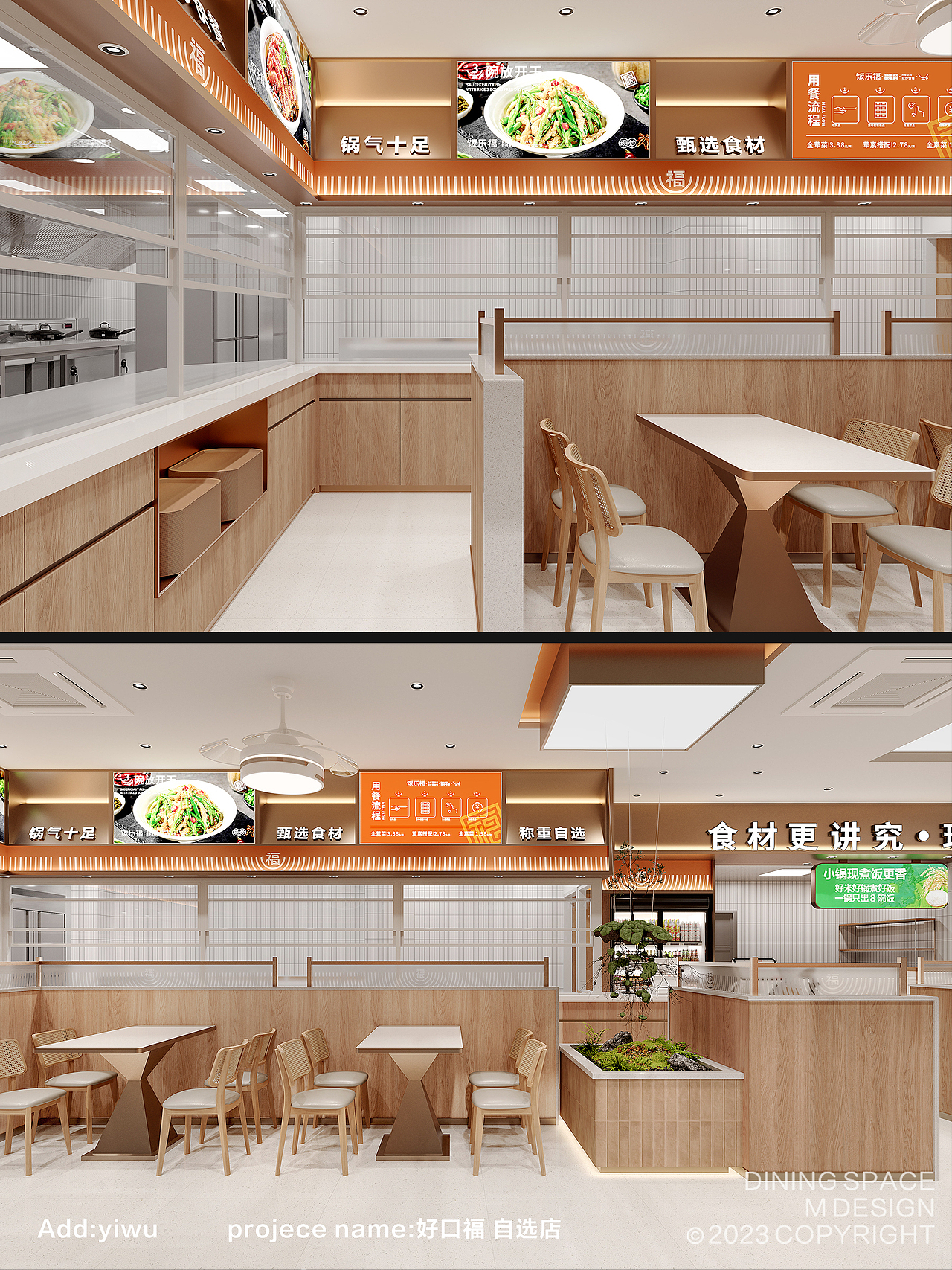 好口福自选饭堂 | 餐饮空间设计新典范（图ZMzkwNzcwOTUy） - 酒店餐饮设计 - 站酷设计师M餐饮空间设计原创素材 - 站酷ZCOOL