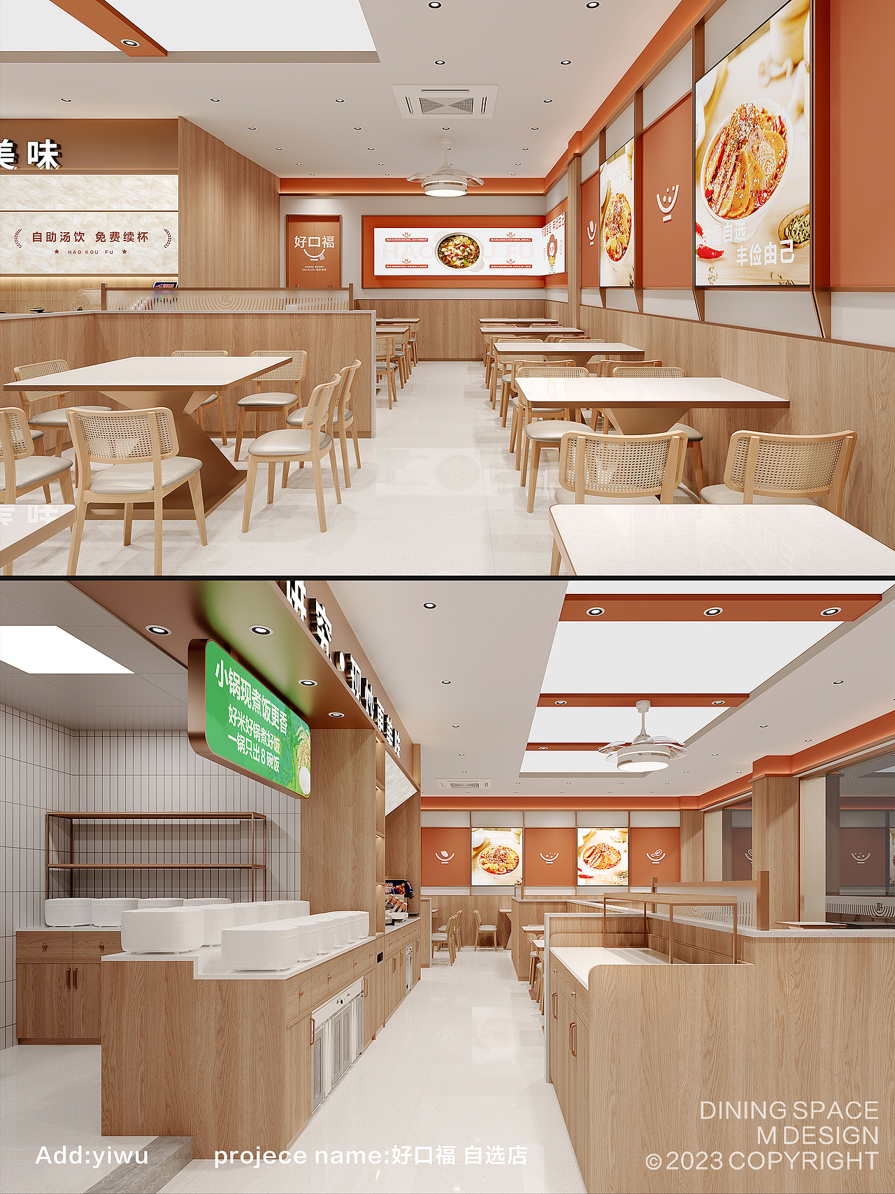 好口福自选饭堂 | 餐饮空间设计新典范（图ZMzkwNzcwOTYw） - 酒店餐饮设计 - 站酷设计师M餐饮空间设计原创素材 - 站酷ZCOOL