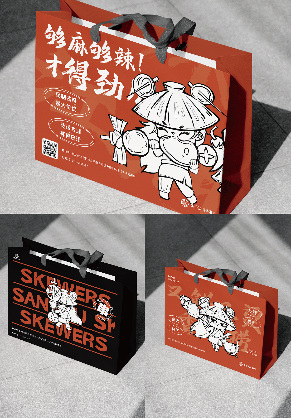 三牛油卤串串品牌设计VI手册