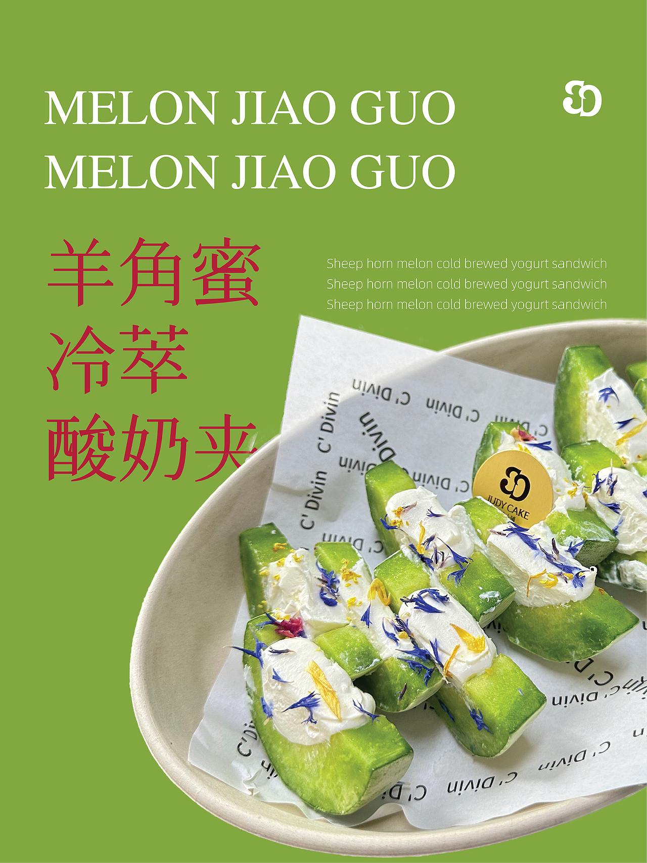 水果甜品海报（图ZMzkwNzcxOTYw） - 海报 - 站酷设计师曾小瑞原创素材 - 站酷ZCOOL