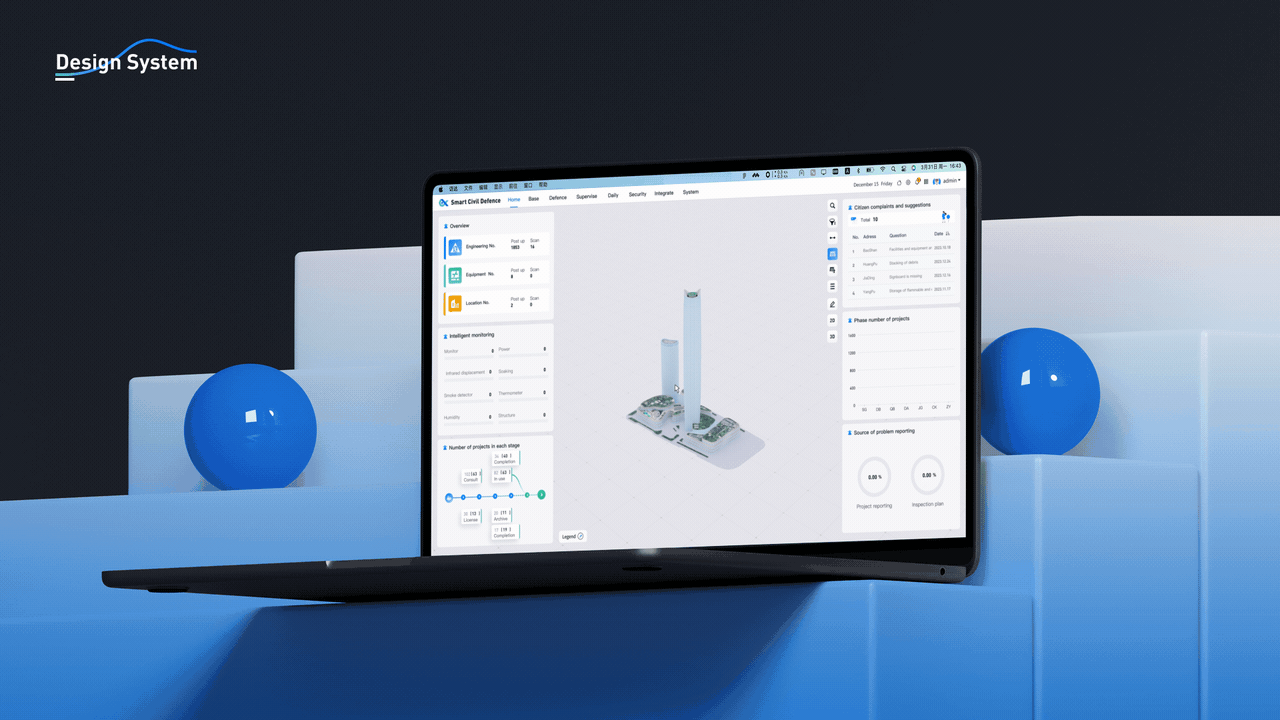 B端设计 智慧民防