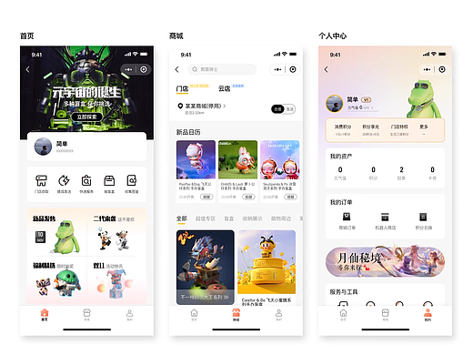 盲盒APP 简约风UI设计