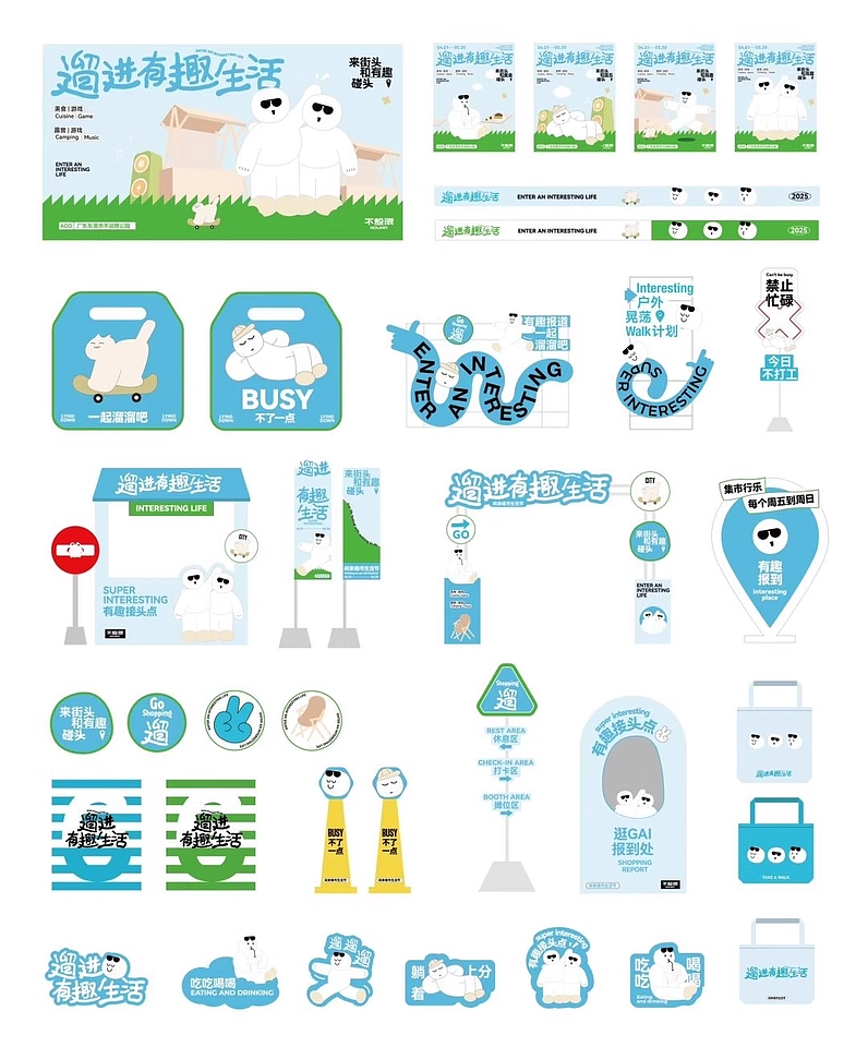 户外卡通风格延展物料设计