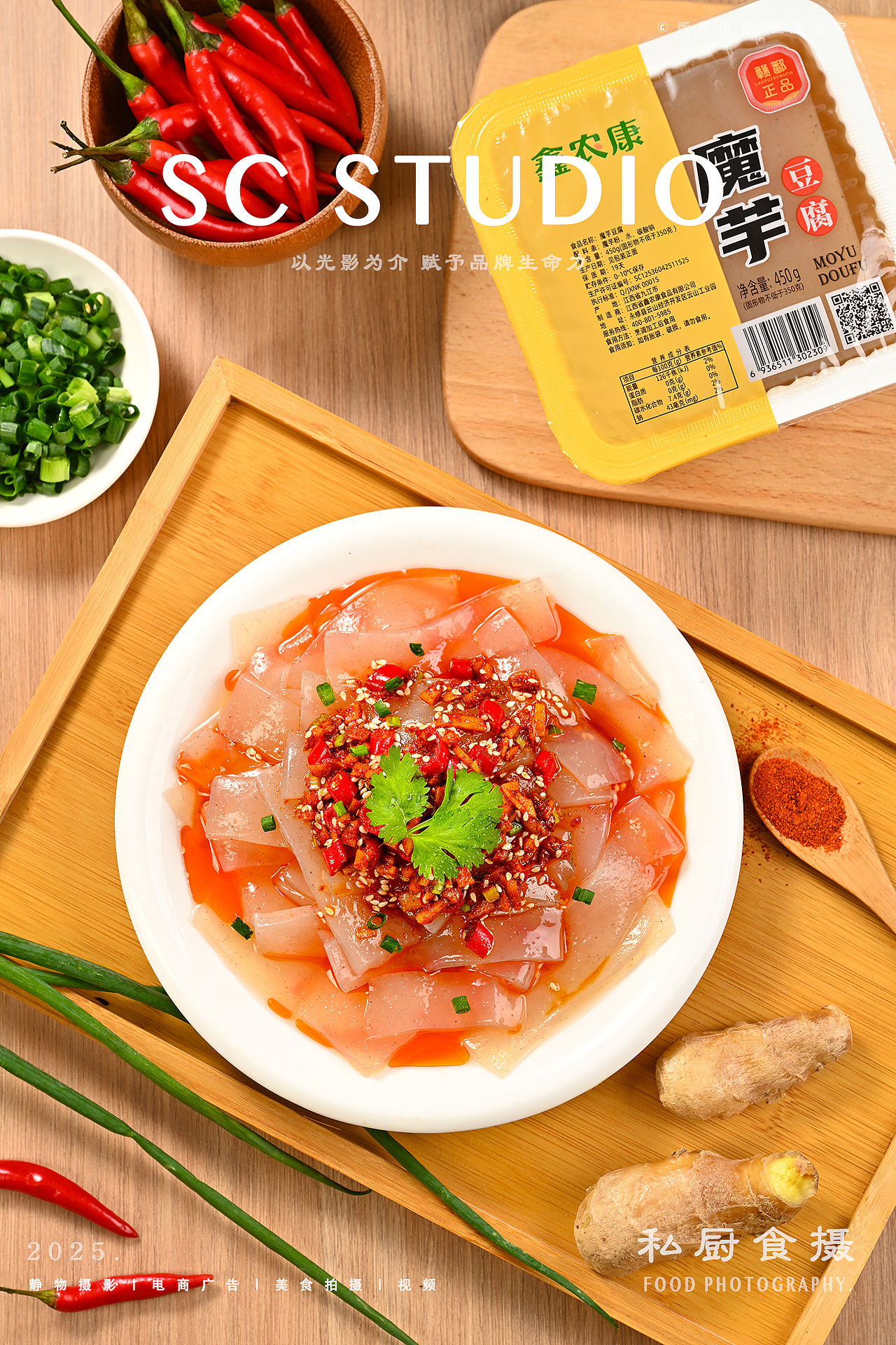 魔芋豆腐｜电商产品｜美食摄影｜图片视频｜私厨食摄（图ZMzkwNzc2NDIw） - 美食摄影 - 站酷设计师私厨食摄STUDIO原创素材 - 站酷ZCOOL