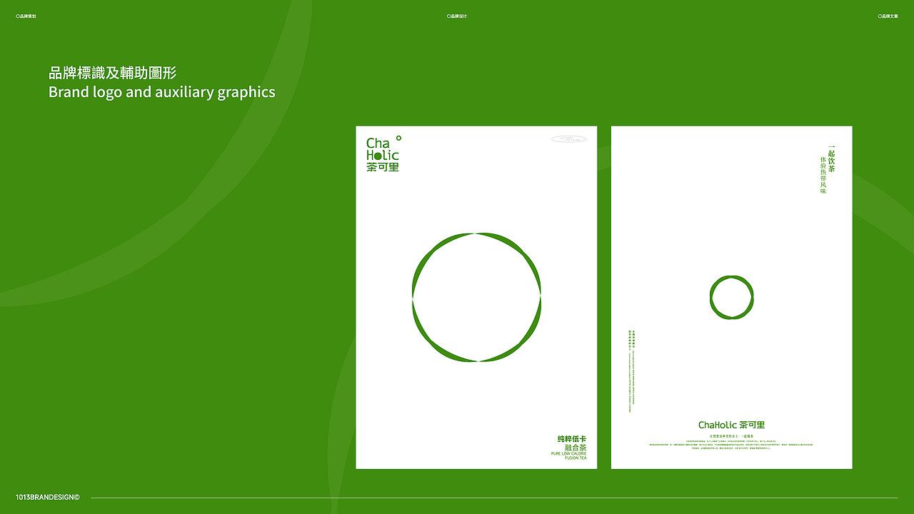 1013|茶可里品牌VI设计