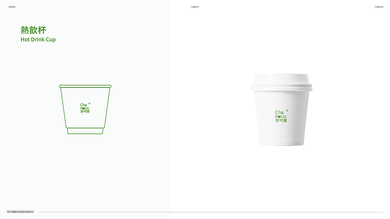 1013|茶可里品牌VI设计