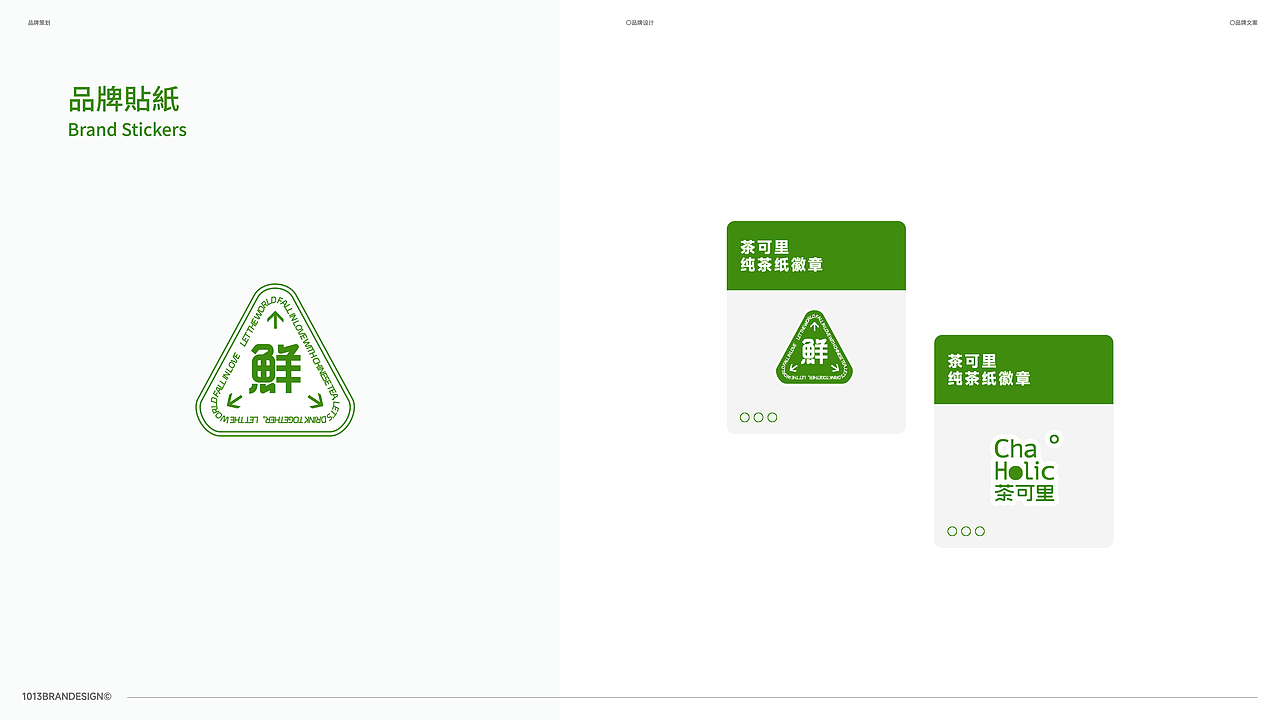 1013|茶可里品牌VI设计