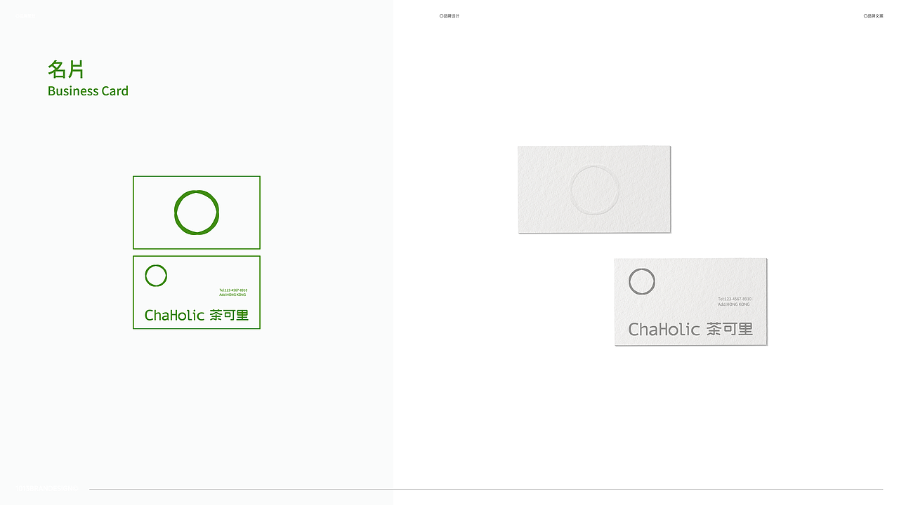 1013|茶可里品牌VI设计