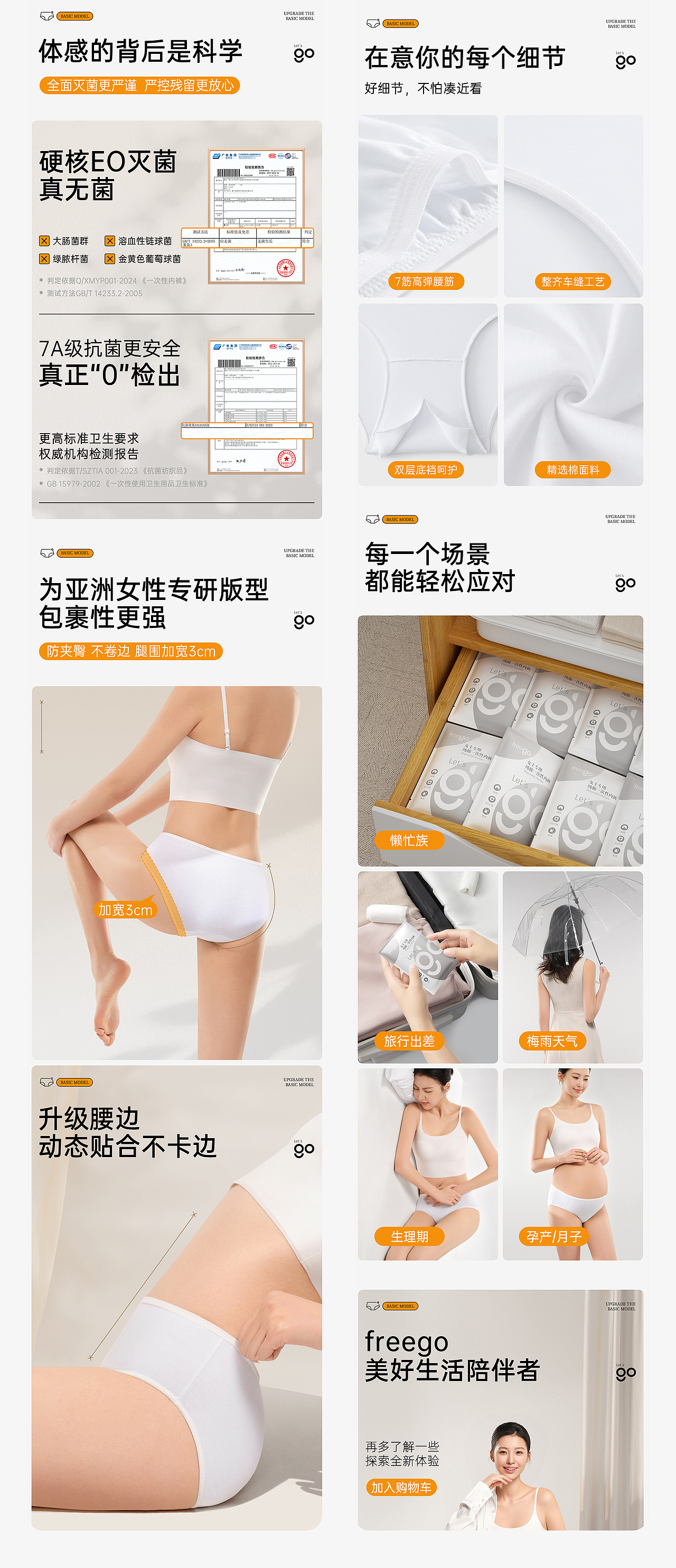 一次性内裤详情页x3