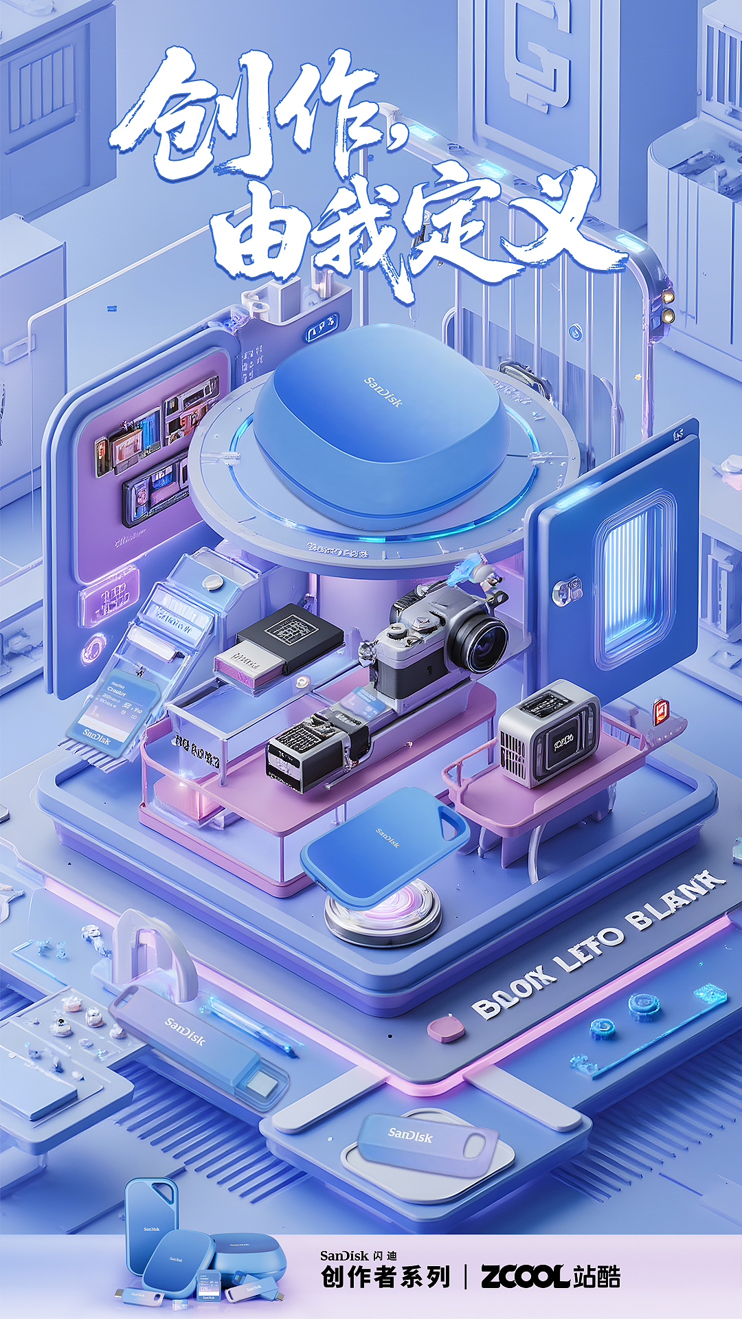 无尽想象,创作无界-闪迪创作者系列