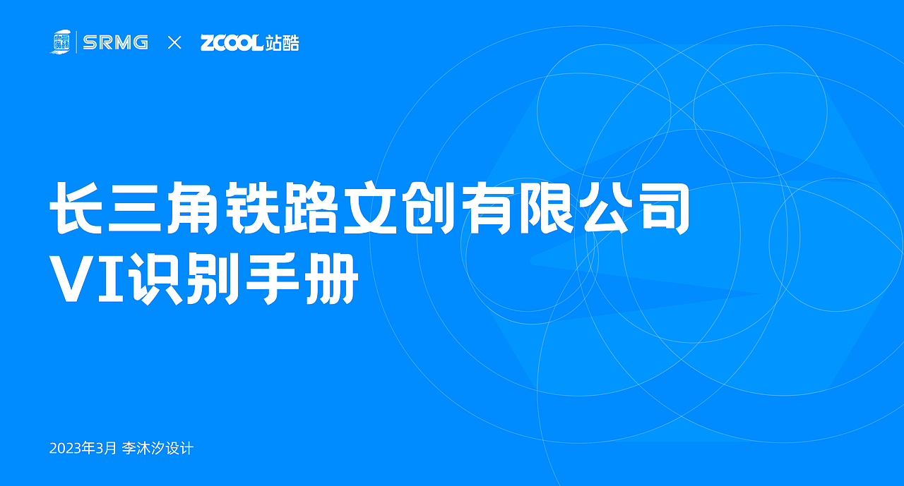 长三角铁路文创VI参赛作品丨轨迹·江南韵（图ZMzkwNzc5ODA0） - Logo - 站酷设计师我是小新请多关照原创素材 - 站酷ZCOOL