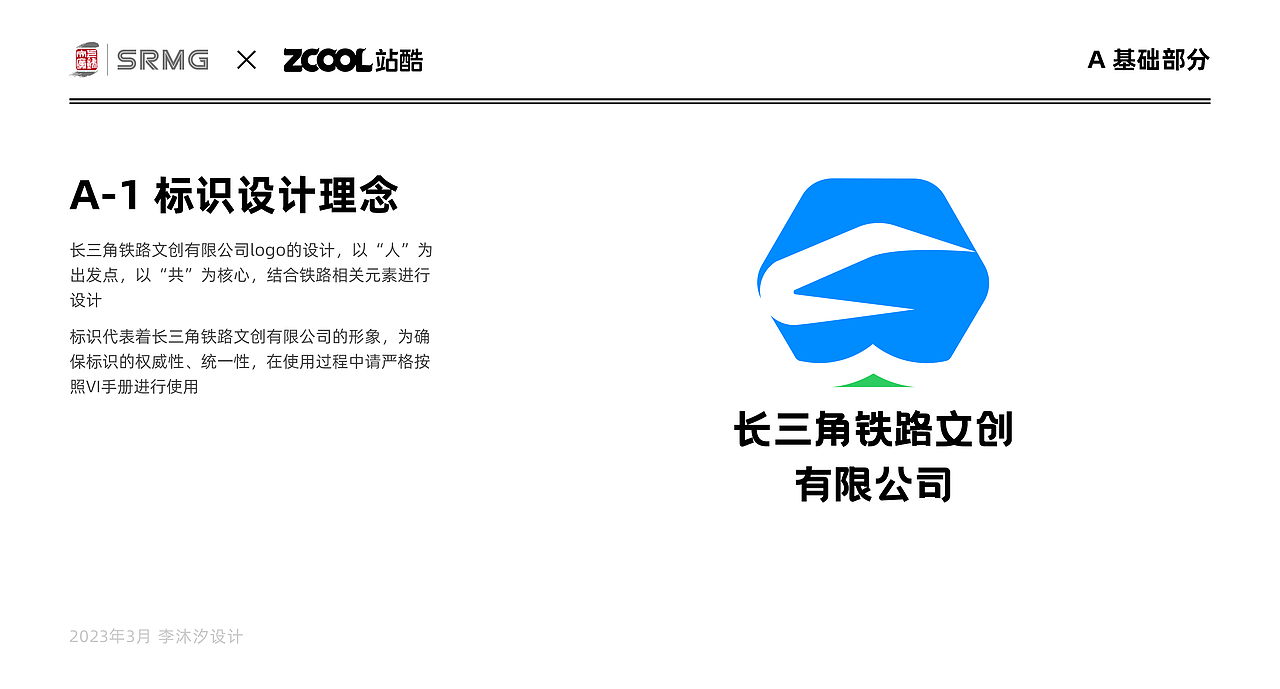 长三角铁路文创VI参赛作品丨轨迹·江南韵（图ZMzkwNzc5ODEy） - Logo - 站酷设计师我是小新请多关照原创素材 - 站酷ZCOOL