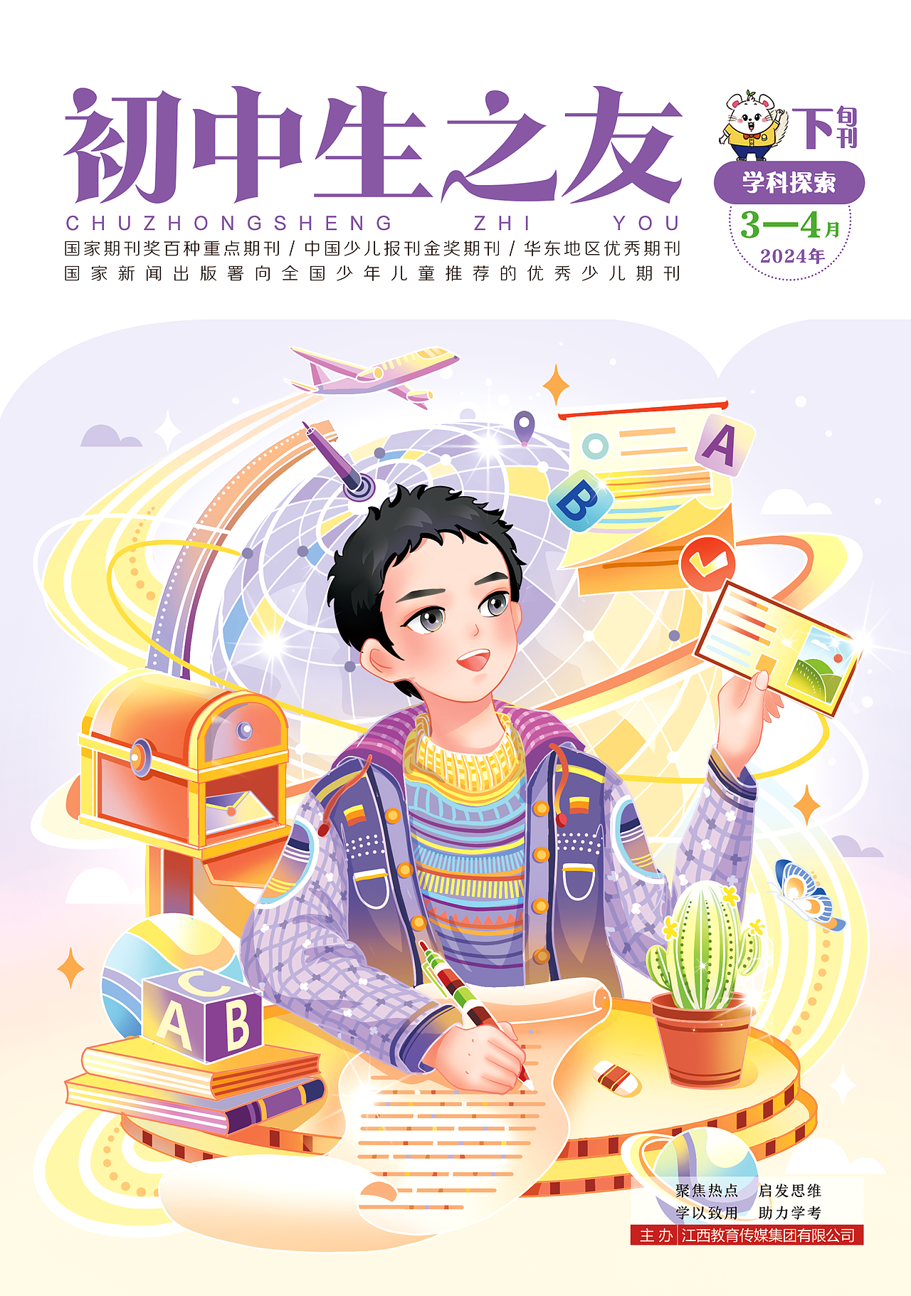 初中生期刊杂志封面插画（共12期）（图ZMzkwNzc5ODUy） - 绘本 - 站酷设计师巴野莫盐原创素材 - 站酷ZCOOL