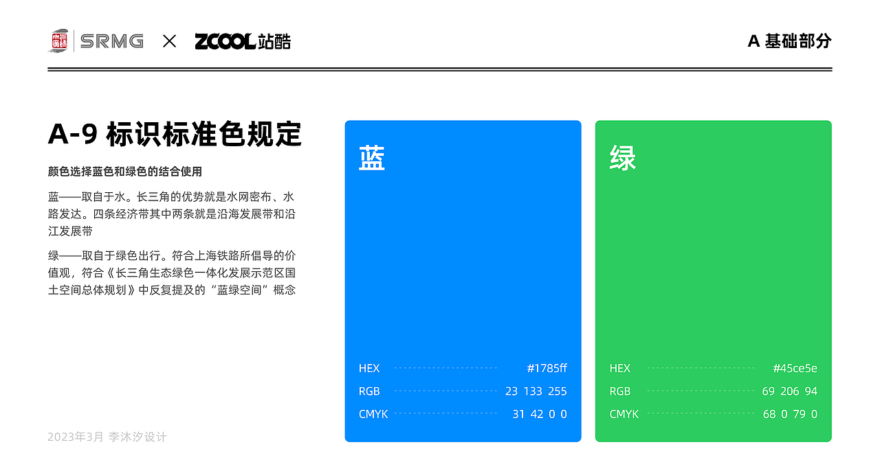 长三角铁路文创VI参赛作品丨轨迹·江南韵（图ZMzkwNzc5ODcy） - Logo - 站酷设计师我是小新请多关照原创素材 - 站酷ZCOOL