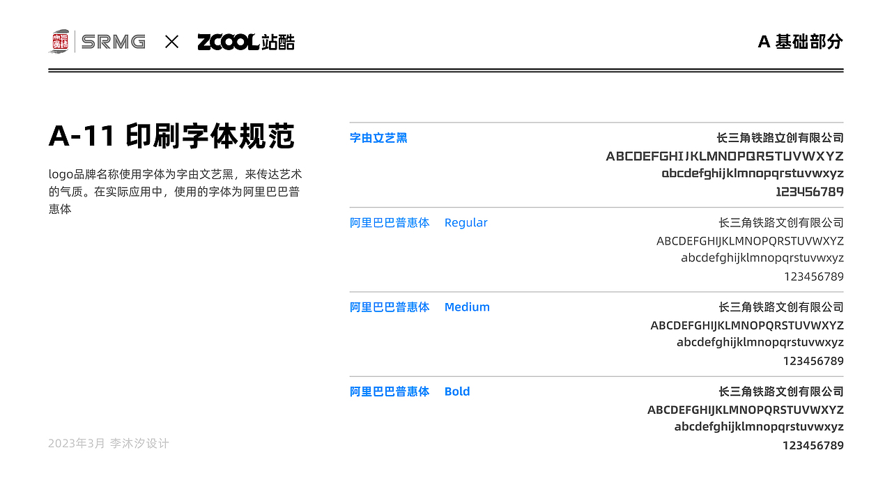 长三角铁路文创VI参赛作品丨轨迹·江南韵（图ZMzkwNzc5ODg0） - Logo - 站酷设计师我是小新请多关照原创素材 - 站酷ZCOOL