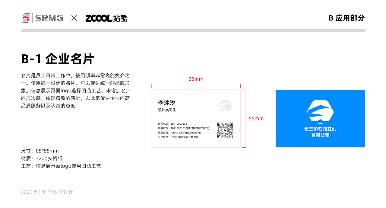 长三角铁路文创VI参赛作品丨轨迹·江南韵（图ZMzkwNzc5OTQ4） - Logo - 站酷设计师我是小新请多关照原创素材 - 站酷ZCOOL
