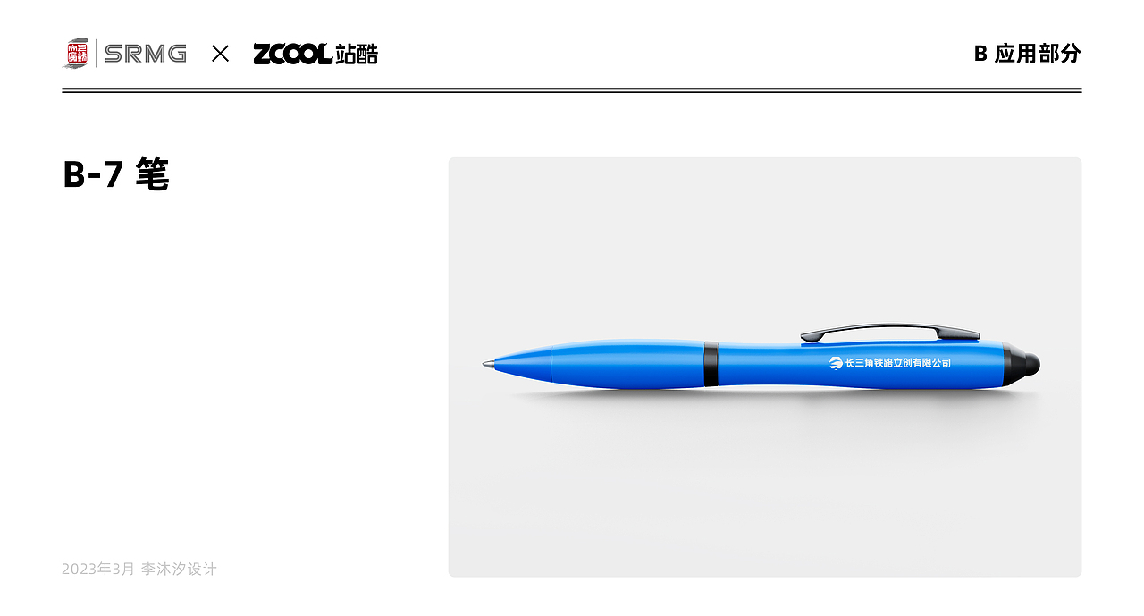 长三角铁路文创VI参赛作品丨轨迹·江南韵（图ZMzkwNzc5OTk2） - Logo - 站酷设计师我是小新请多关照原创素材 - 站酷ZCOOL