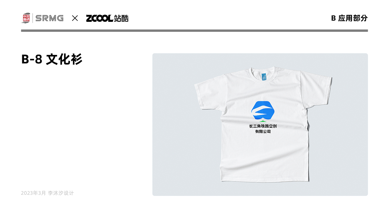 长三角铁路文创VI参赛作品丨轨迹·江南韵（图ZMzkwNzgwMDEy） - Logo - 站酷设计师我是小新请多关照原创素材 - 站酷ZCOOL