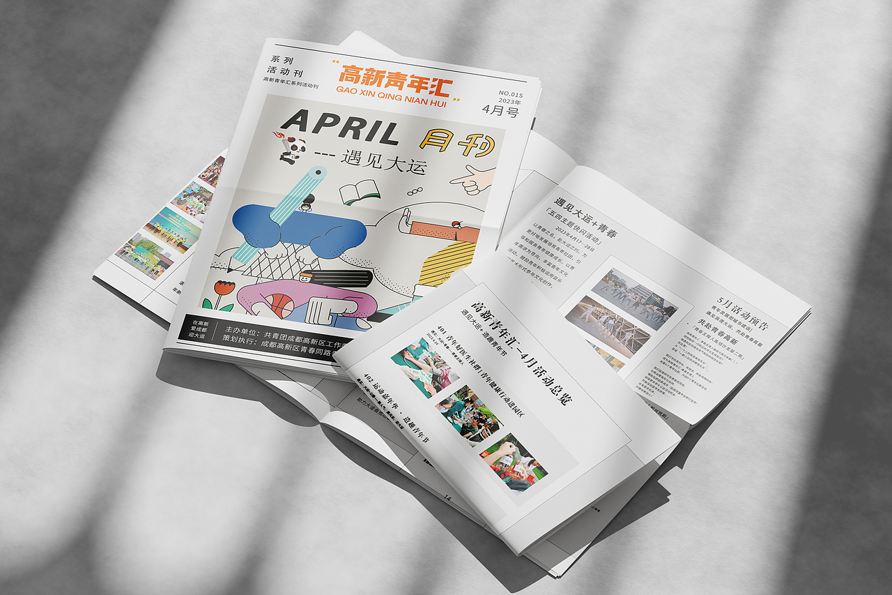 《高新青年汇》月刊/报纸设计