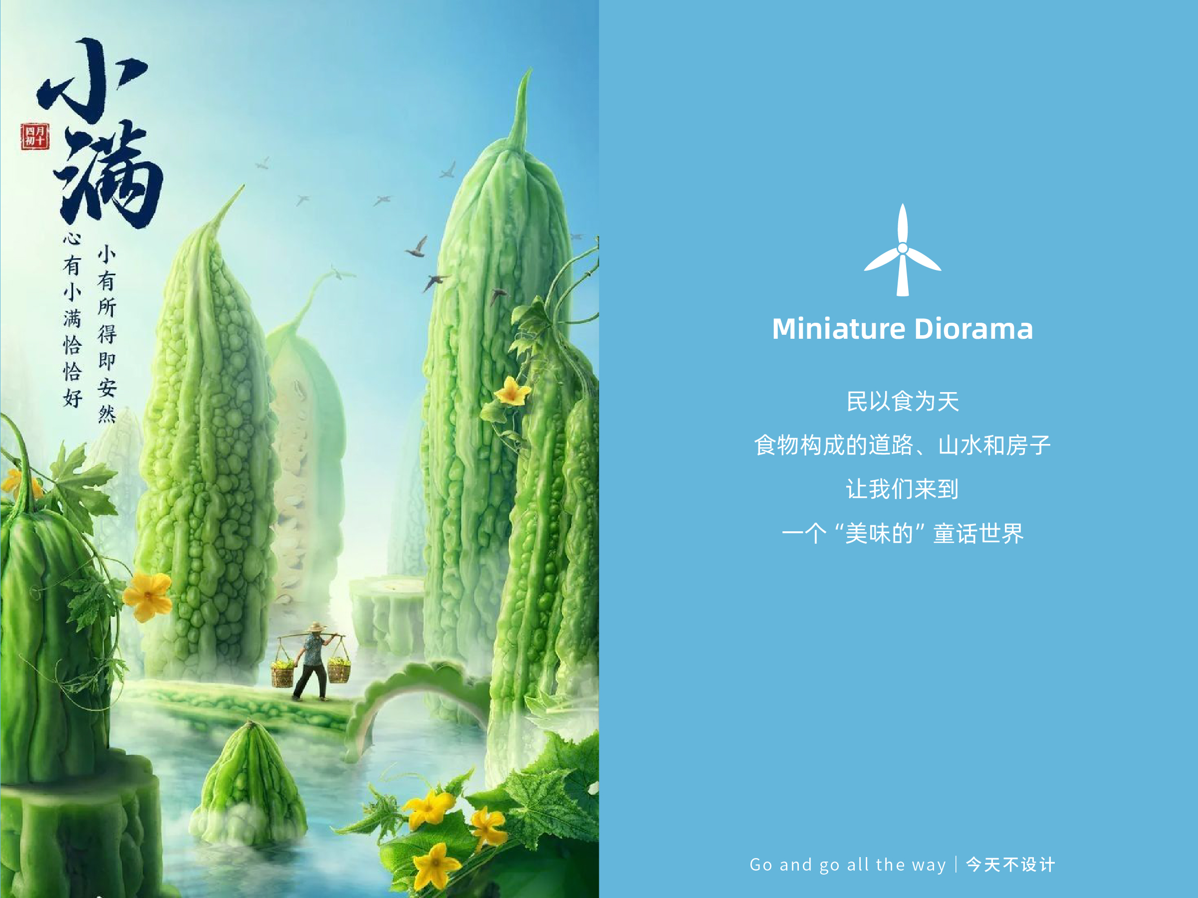布料海浪、毛衣田野！令人心水的微缩海报设计（图ZMTUwOTQ3NDg=） - 教程 - 站酷设计师无敌招财大猫咪原创素材 - 站酷ZCOOL