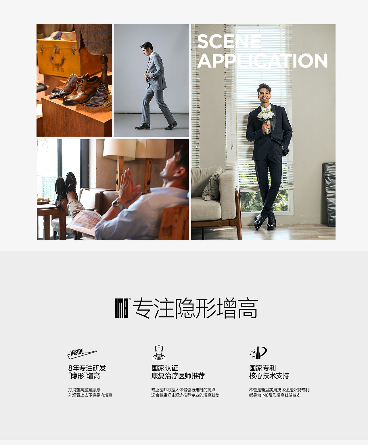 1M8 隐形增高男鞋品牌设计