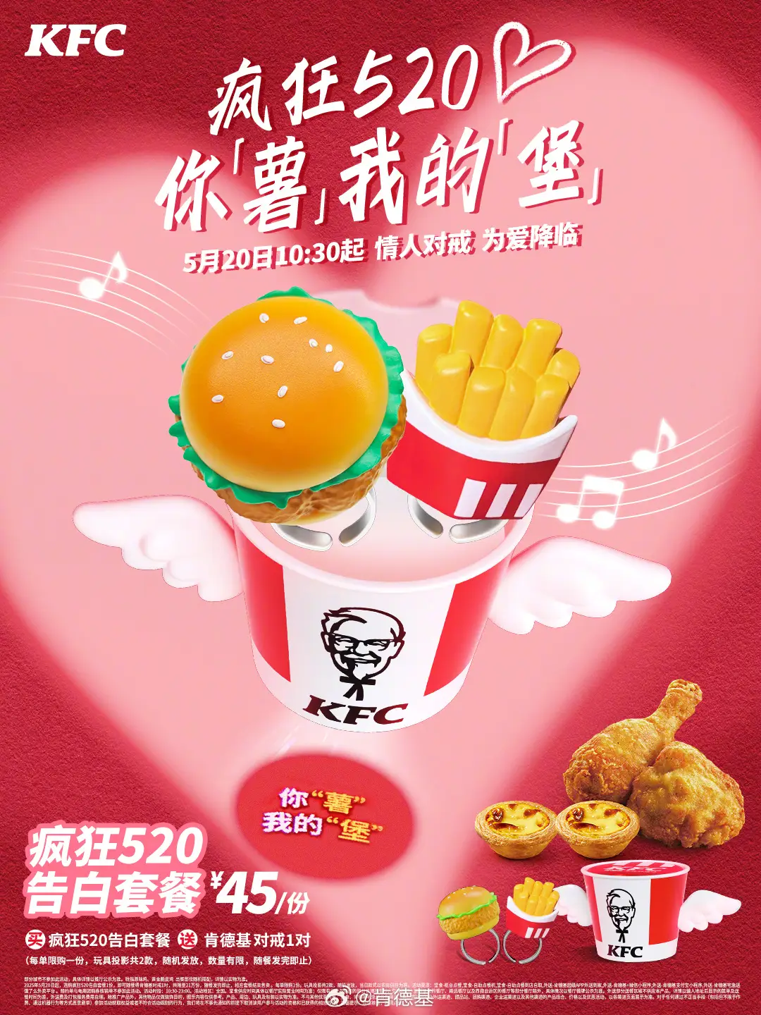 泡泡玛特联名“丑东西”被疯抢/肯德基520出对戒：肯 U Marry Me？/华为推出折叠电脑（图ZMTUwOTQ4NjA=） - 资讯 - 站酷设计师站酷资讯原创素材 - 站酷ZCOOL