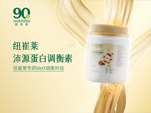 三维产品丨纽崔莱沛源蛋白调衡素 CG动画
