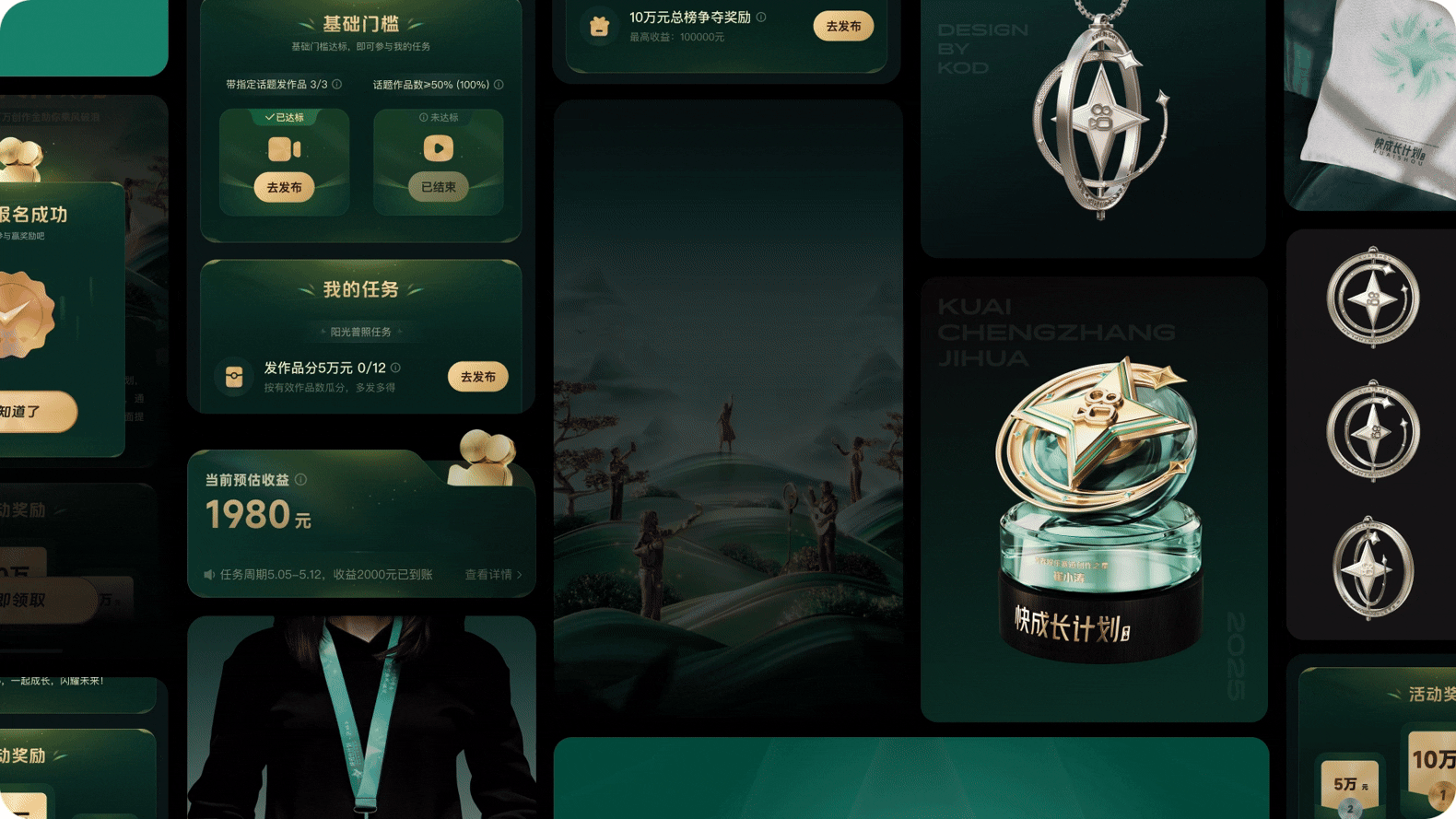 从品牌体验构建运营活动，「快手-快成长计划」的设计探索与实践