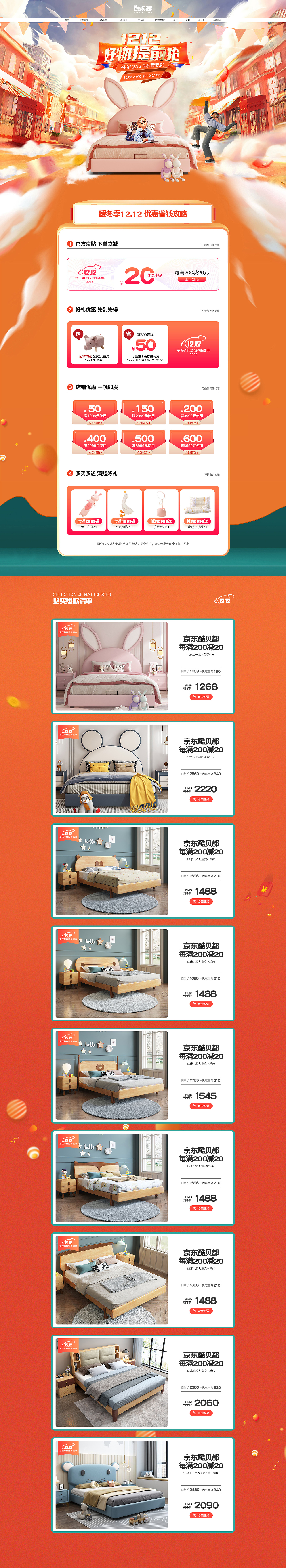 家具电商活动页设计合集