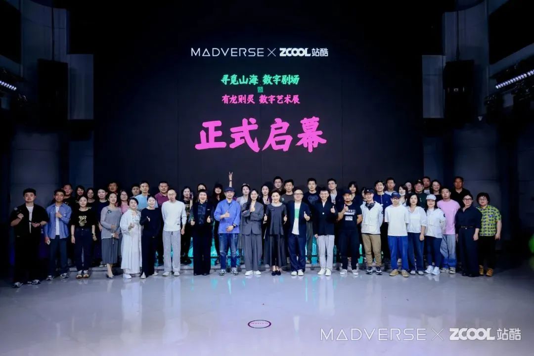 当数字艺术遇见传统文化｜“寻觅山海·数字剧场”数字艺术展开幕精彩回顾（图ZMTUwOTUwNDQ=） - 资讯 - 站酷设计师站酷活动原创素材 - 站酷ZCOOL