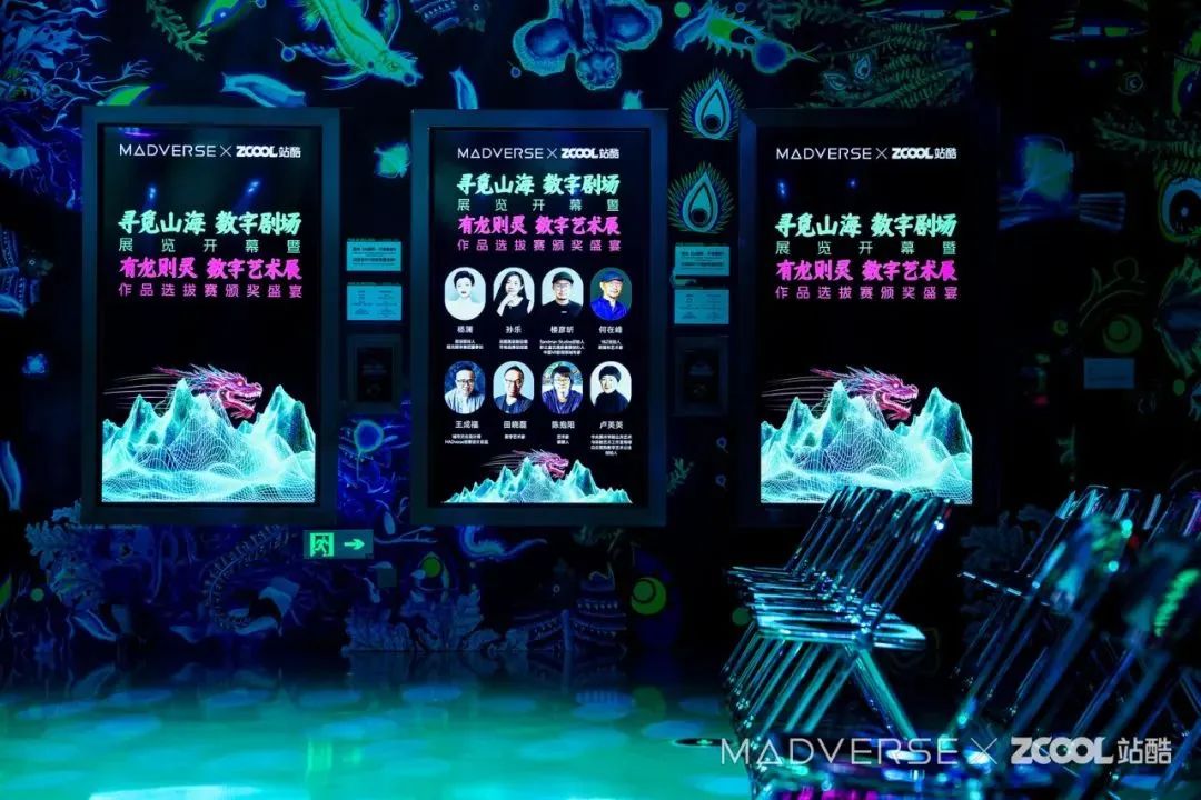 当数字艺术遇见传统文化｜“寻觅山海·数字剧场”数字艺术展开幕精彩回顾（图ZMTUwOTUwNjg=） - 资讯 - 站酷设计师站酷活动原创素材 - 站酷ZCOOL