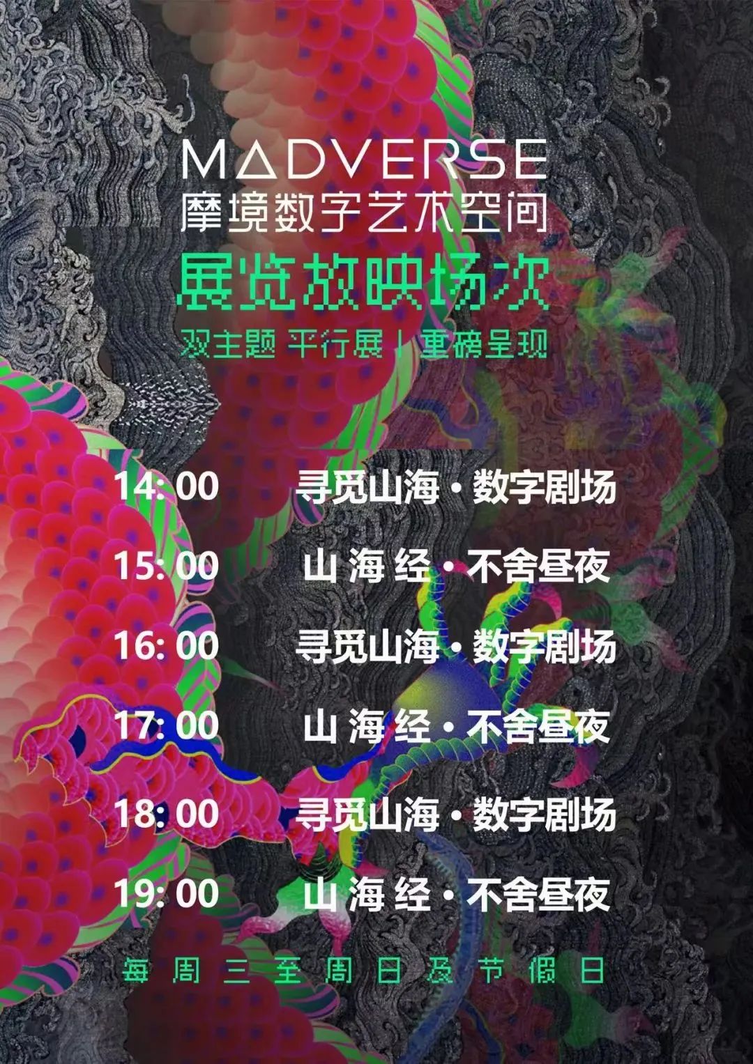 当数字艺术遇见传统文化｜“寻觅山海·数字剧场”数字艺术展开幕精彩回顾（图ZMTUwOTUwNzY=） - 资讯 - 站酷设计师站酷活动原创素材 - 站酷ZCOOL