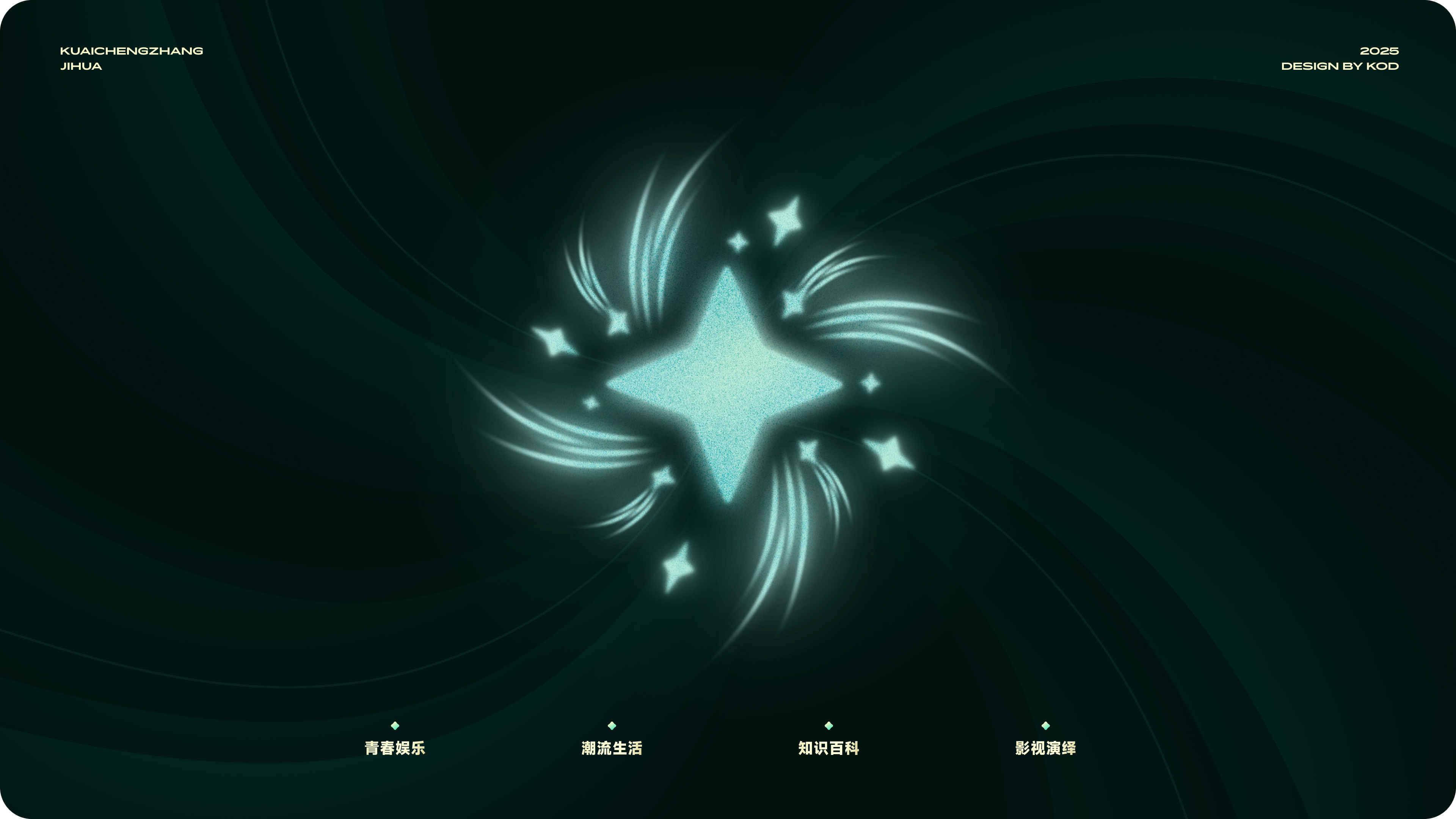 从品牌体验构建运营活动，「快手-快成长计划」的设计探索与实践