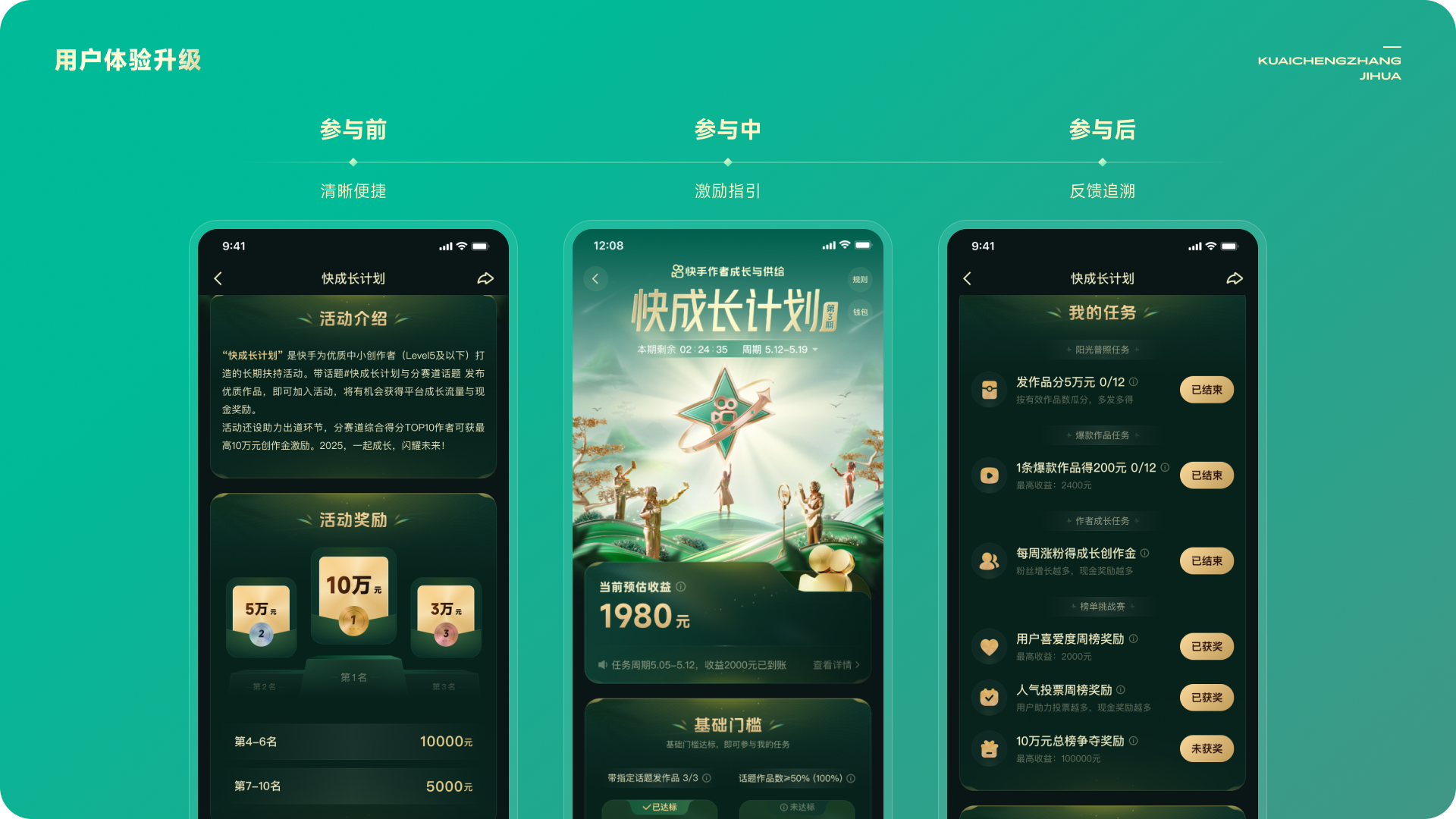 从品牌体验构建运营活动，「快手-快成长计划」的设计探索与实践（图ZMTUwOTUwOTY=） - 教程 - 站酷设计师快手运营设计原创素材 - 站酷ZCOOL