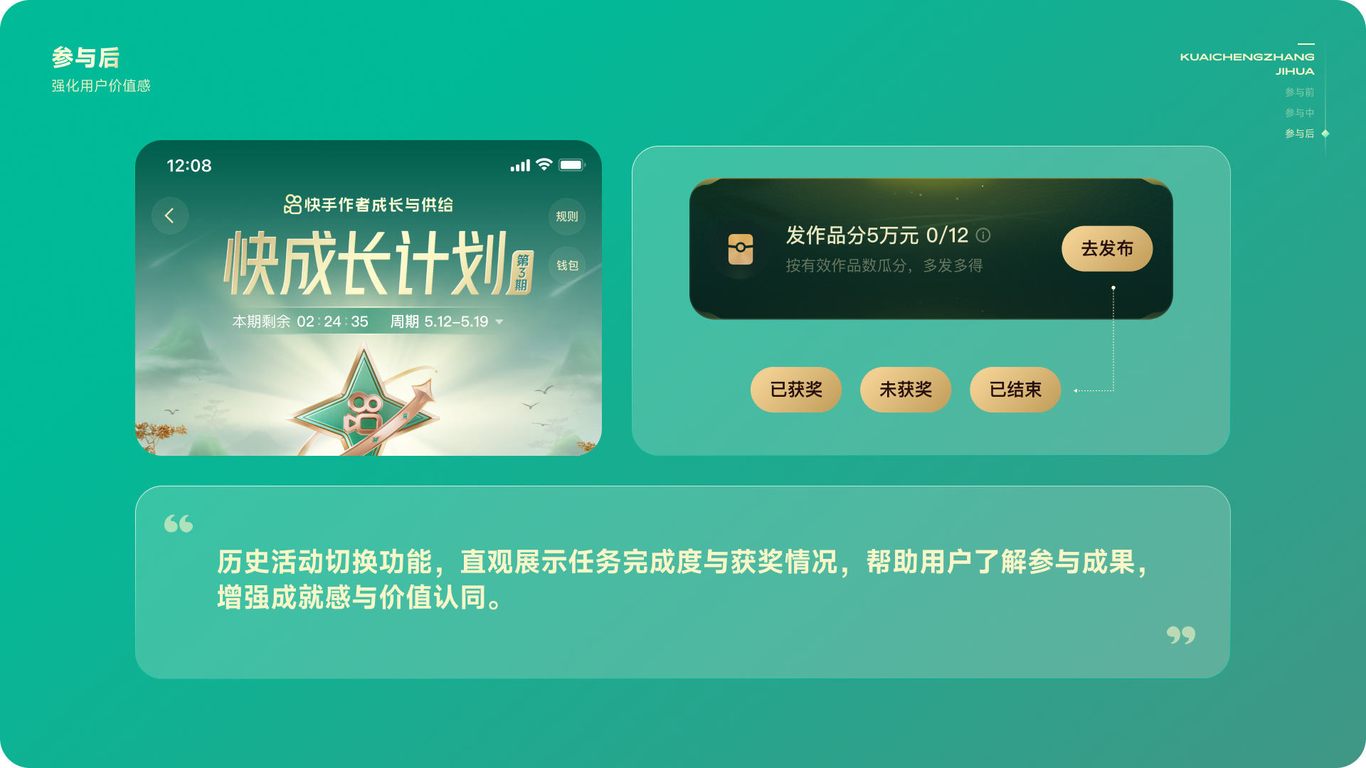 从品牌体验构建运营活动，「快手-快成长计划」的设计探索与实践（图ZMTUwOTUxMDQ=） - 教程 - 站酷设计师快手运营设计原创素材 - 站酷ZCOOL