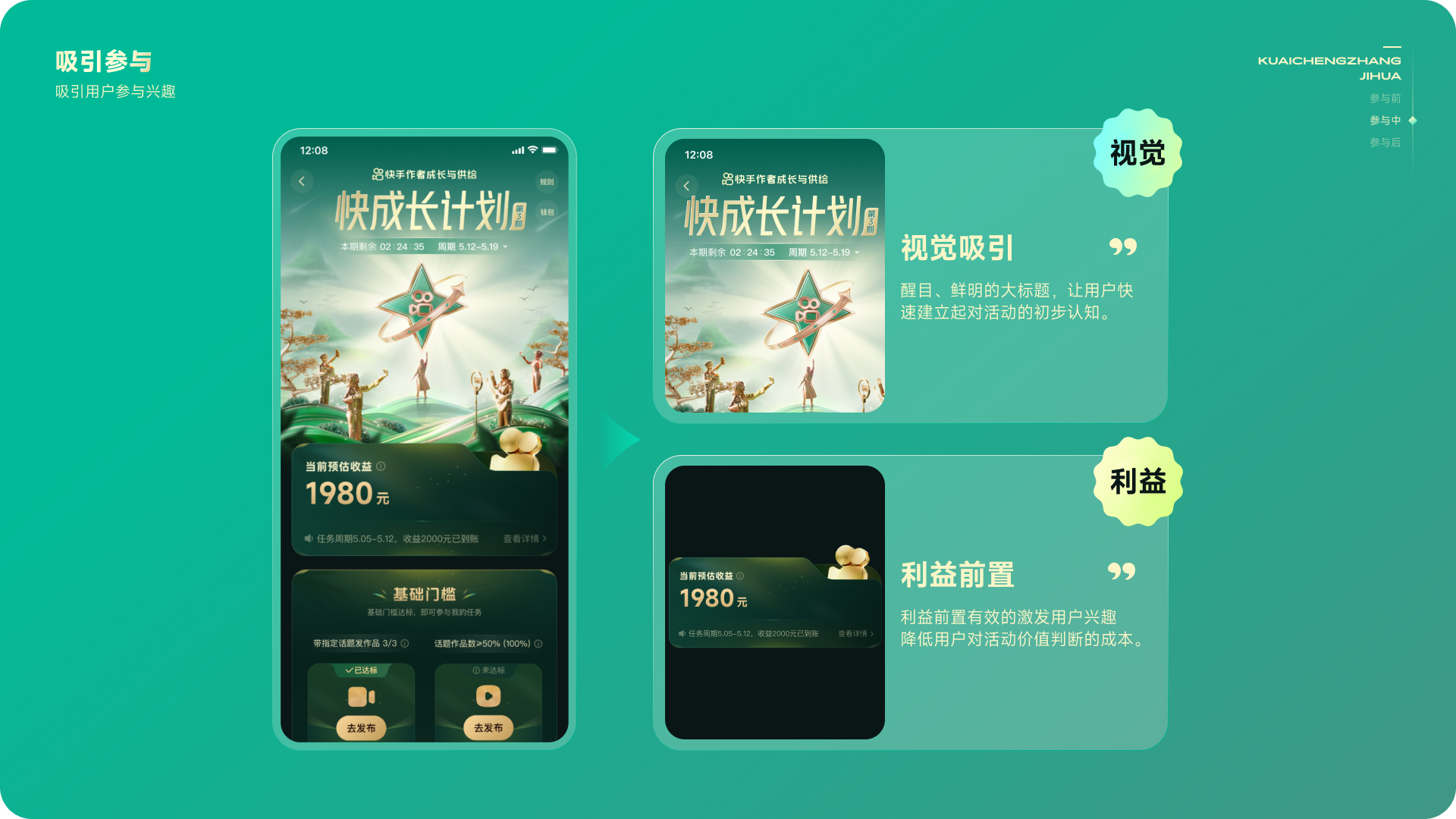 从品牌体验构建运营活动，「快手-快成长计划」的设计探索与实践（图ZMTUwOTUxMjA=） - 教程 - 站酷设计师快手运营设计原创素材 - 站酷ZCOOL