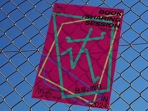 困而不阅 / SURRPUND AND NOT READ 