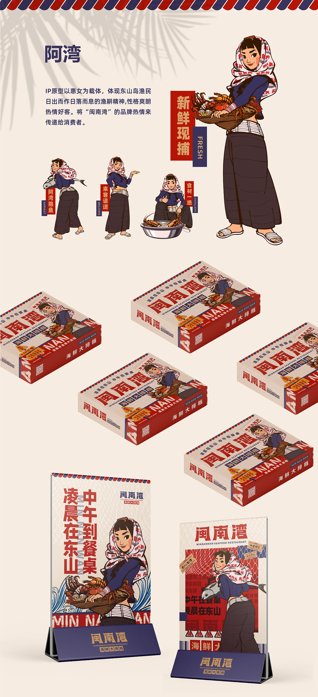 厦门 | 闽南湾·海鲜大排档 餐饮品牌设计