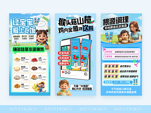 儿童产品海报