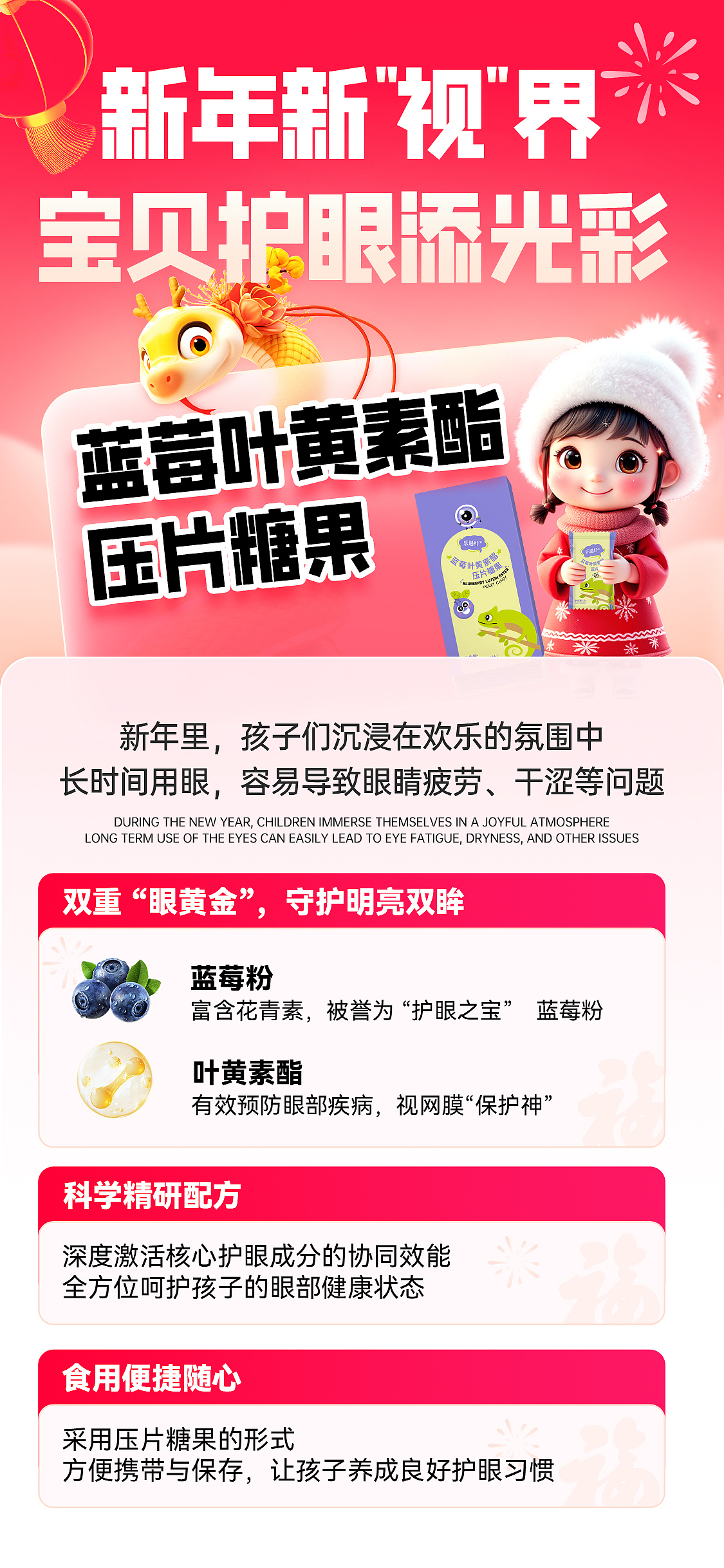 儿童护眼产品之新年篇