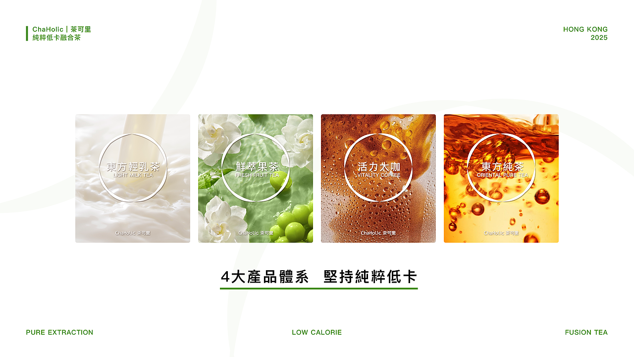 1013|茶可里品牌手册设计