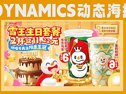 蜜雪冰城動態(tài)海報