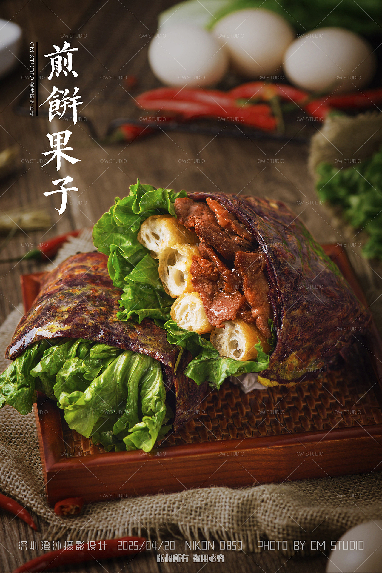 街头小吃煎饼果子