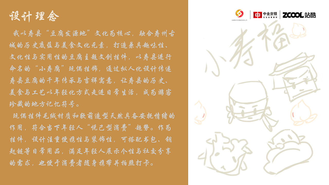 千年楚都——《小寿腐》IP毛绒玩偶挂件