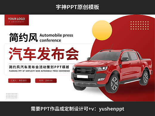 简约风越野汽车发布会PPT