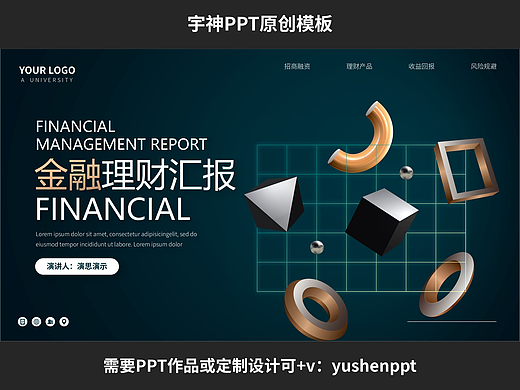 金融理财产品投资汇报PPT