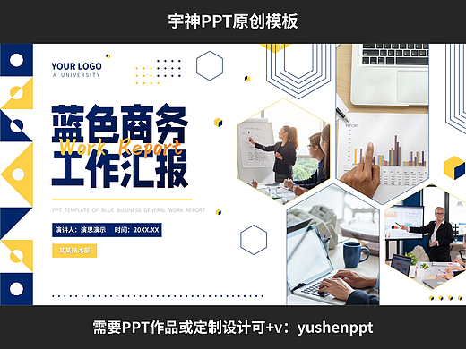 蓝色商务工作汇报通用PPT