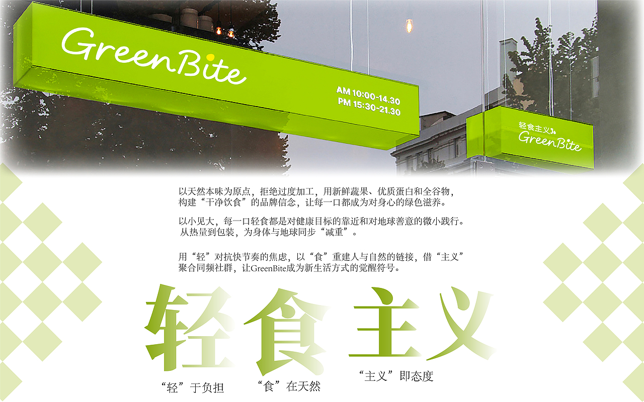 轻食主义·餐饮品牌设计（图ZMzkwNzk4NTY0） - 品牌 - 站酷设计师时岄原创素材 - 站酷ZCOOL